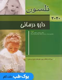 دارو درمانی نلسون 2020