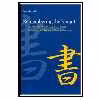 کتاب Remembering the Kanji 1: A Complete Course on How Not to Forget the Meaning and Writing of Japanese Characters اثر James W. Heisig انتشارات مؤلفین طلایی