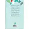کتاب درآمدی بر زبان و شناخت نقشه ی ذهن اثر مایکل شاروود اسمیت نشر علمی