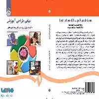 مبانی طراحی آموزشی نشر سمت