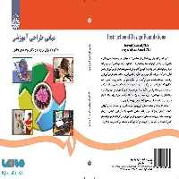 مبانی طراحی آموزشی نشر سمت