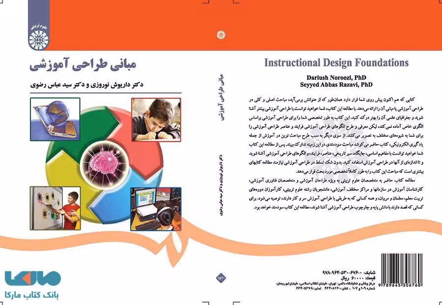 مبانی طراحی آموزشی نشر سمت