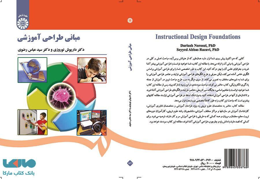 مبانی طراحی آموزشی نشر سمت
