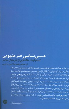 هستی شناسی هنر مفهومی | مرکز فرهنگی آبی