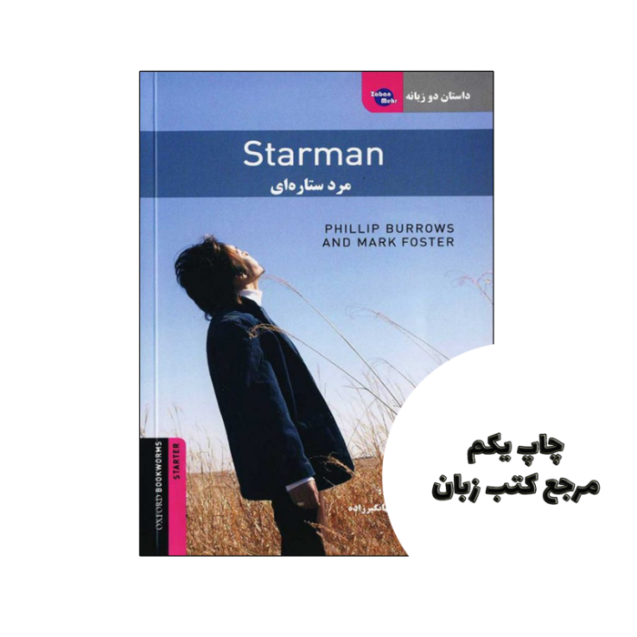 کتاب داستان دوزبانه مرد ستاره ای Starman