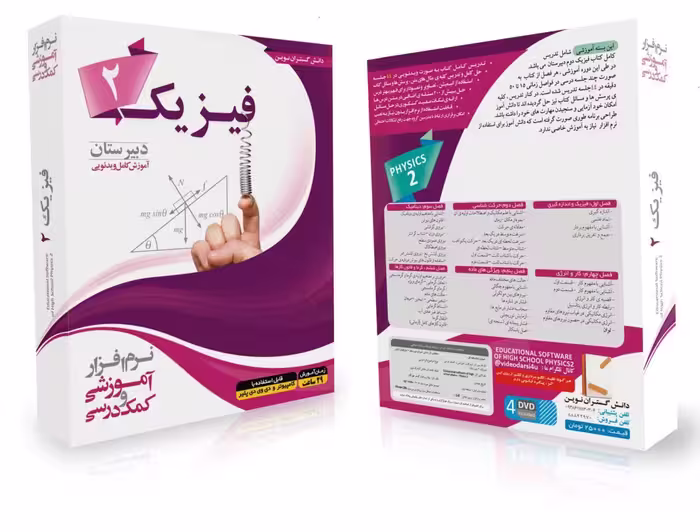 پکیج کامل جزوه   ویدئوهای پرسش ها و مسائل فصل دوم فیزیک 2 نظام قدیم ( حرکت شناسی)