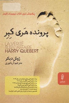 پرونده هری کبر | مرکز فرهنگی آبی