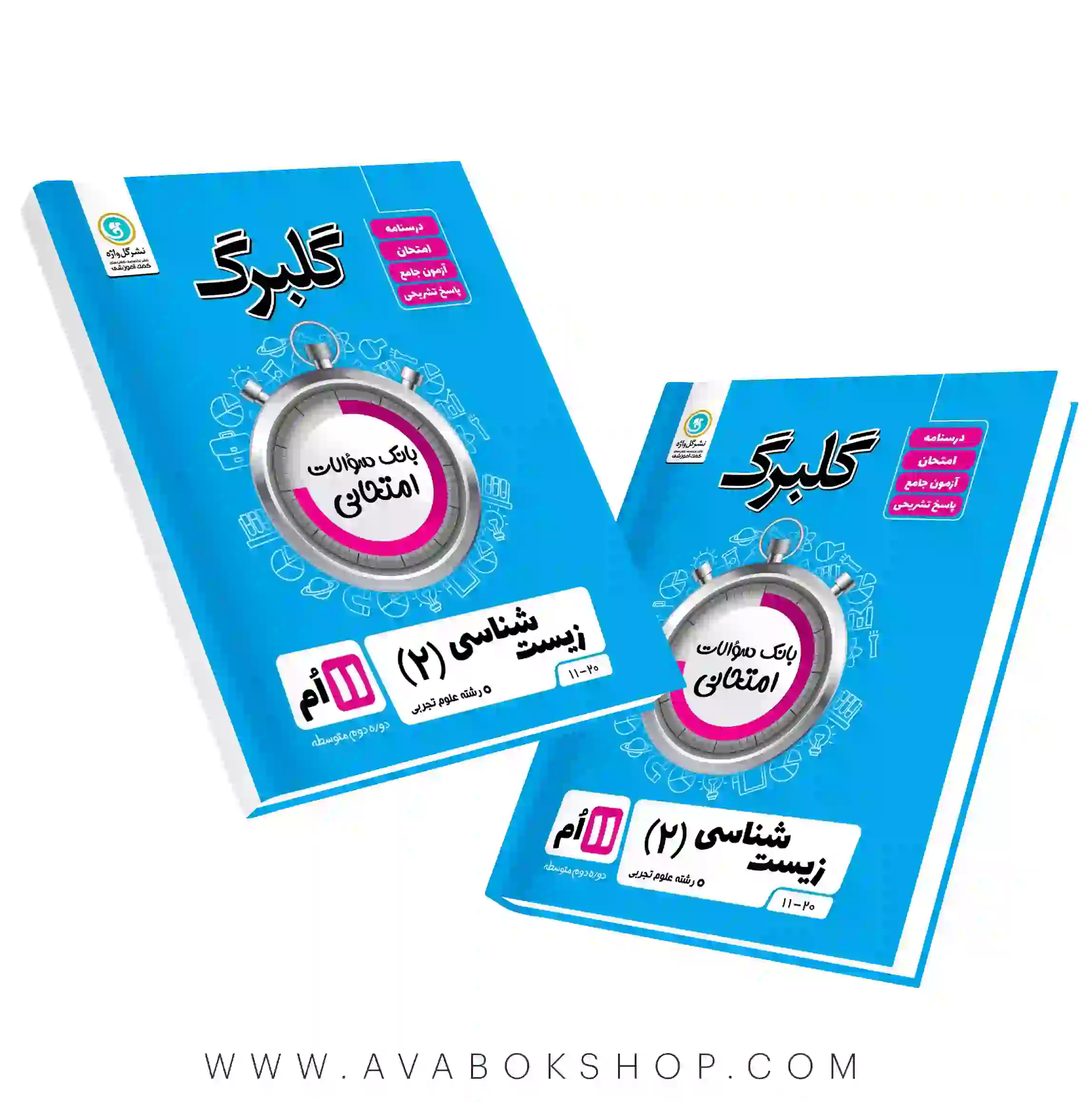 کتاب زیست شناسی یازدهم گلبرگ گل واژه