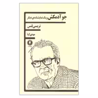 کتاب جو آدمکش و یک نمایشنامه ی دیگراثر تریسی لتس انتشارات یکشنبه 