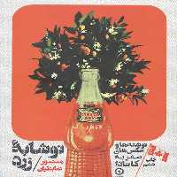 نوشابه زرد