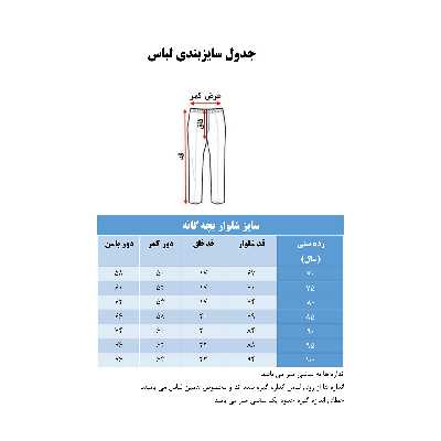 شلوار بچگانه مدل لیزری کمر کش 29