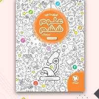 کتاب تیز هوشان ششم مهروماه