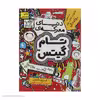 کتاب مجموعه تام گیتس اثر لیز پیشون نشر افق 5 جلدی