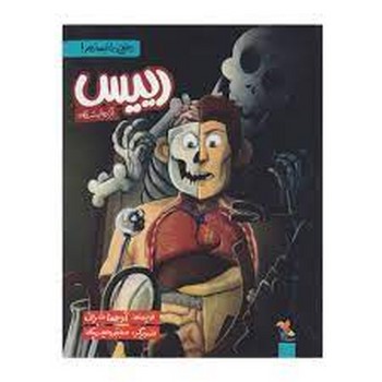 رییس آزمایشگاه/وقتی ما نیستیم | مرکز فرهنگی آبی