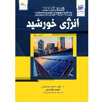 کتاب اصول فرآیند انرژی‌های تجدیدپذیر (انرژی خورشید و مبدل‌های فتوولتاییک) اثر آلدوویئیرا داروسا انتشارات پادینا 