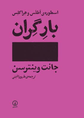 بار گران