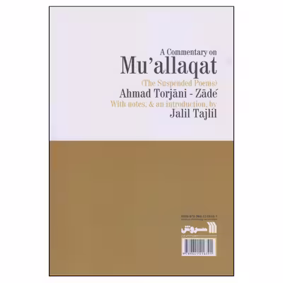 کتاب شرح معلقات سبع اثر احمد ترجانی زاده انتشارات سروش