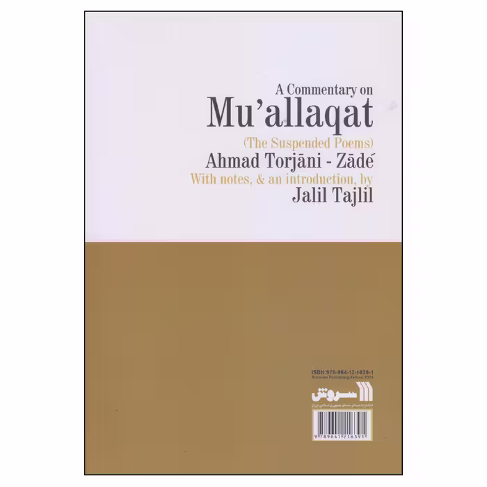 کتاب شرح معلقات سبع اثر احمد ترجانی زاده انتشارات سروش