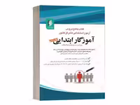 کتاب جامع (آموزگار ابتدایی) (جهش) - کتاب‌فروشی کوچه کتاب