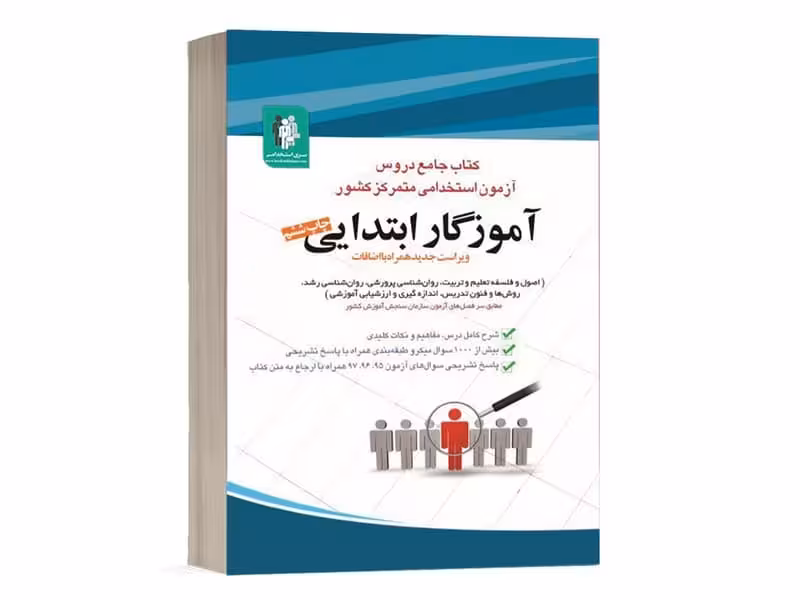 کتاب جامع (آموزگار ابتدایی) (جهش) - کتاب‌فروشی کوچه کتاب