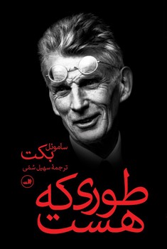 طوری که هست | مرکز فرهنگی آبی