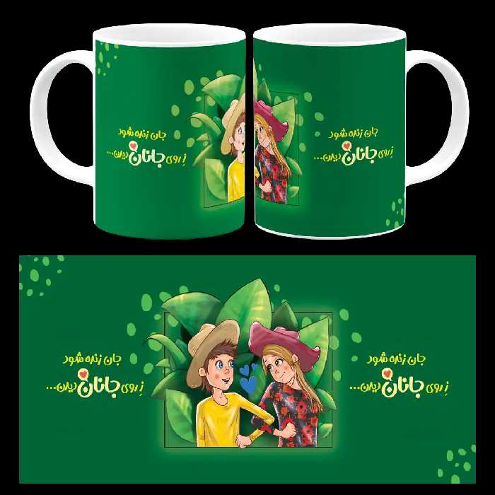 ماگ جان زنده شود ز روی جانان دیدن مدل AH 15