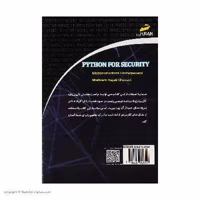 کتاب کاربرد پایتون در امنیت اثر محمدرضا هژیرپسند نشر دیباگران تهران 