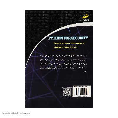 کتاب کاربرد پایتون در امنیت اثر محمدرضا هژیرپسند نشر دیباگران تهران 