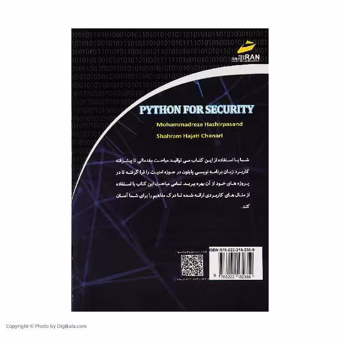 کتاب کاربرد پایتون در امنیت اثر محمدرضا هژیرپسند نشر دیباگران تهران 