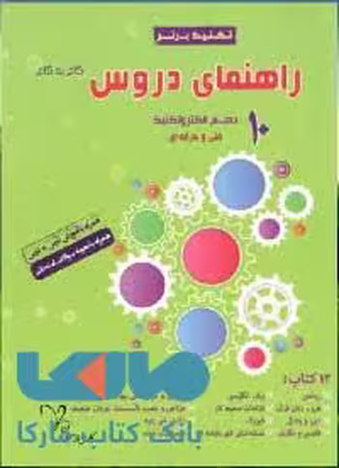 راهنمای دروس دهم الکتروتکنیک سرآینده