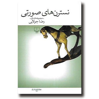 نسترن های صورتی | مرکز فرهنگی آبی