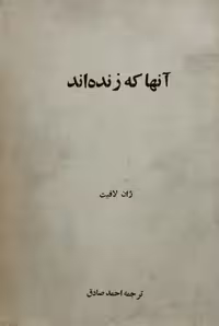 آنها که زنده اند | ژان لافیت