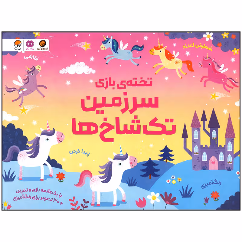کتاب سرزمین تک شاخ ها اثر کریستن رابسن نشر مهرسا