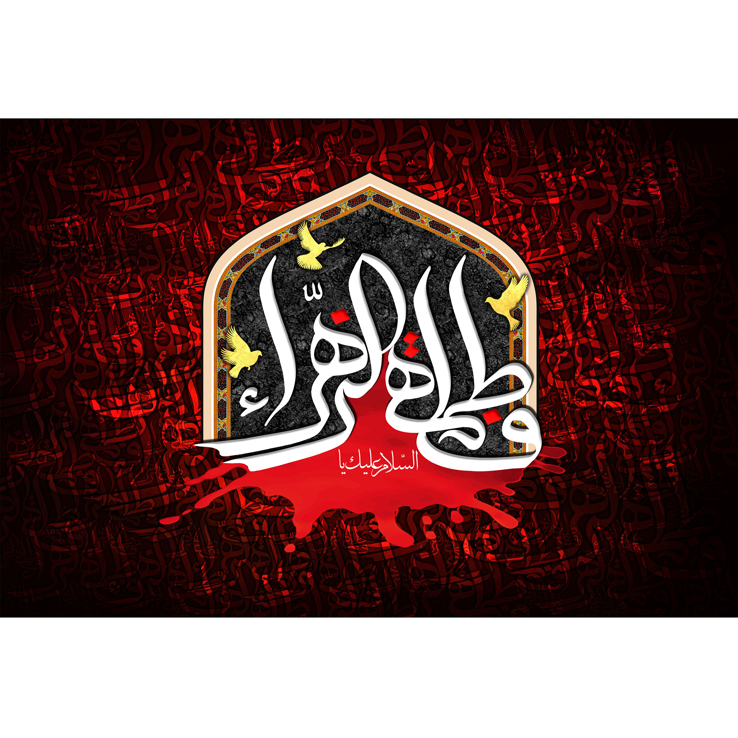 تابلو شاسی مدل سلام علیک یا فاطمه زهرا کد T4417