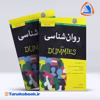کتاب روانشناسی ادام کش ترجمه مهدی قراچه داغی | تاناکوبوک