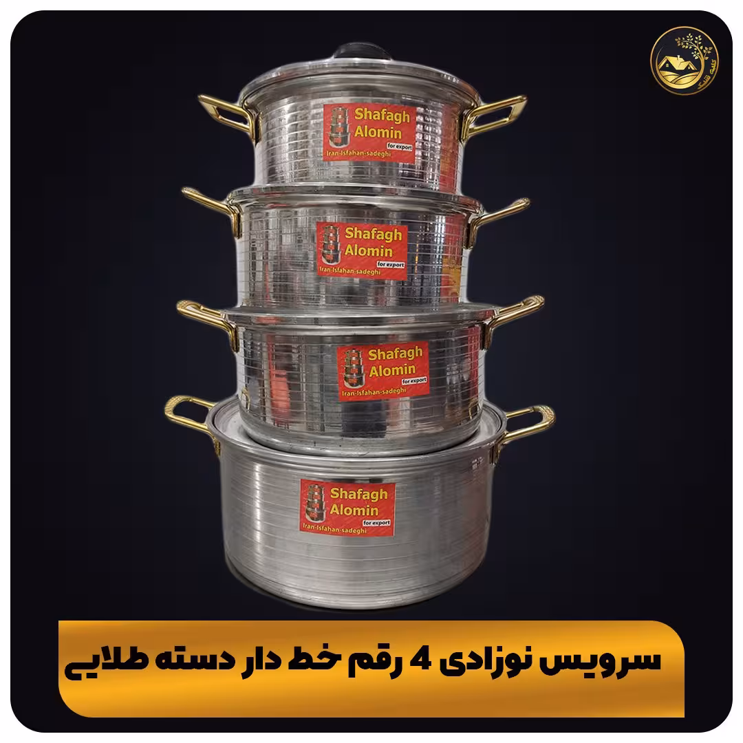 سرویس قابلمه نوزادی دسته طلایی 
