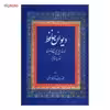 کتاب دیوان حافظ
