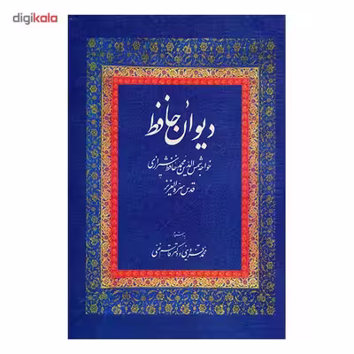 کتاب دیوان حافظ
