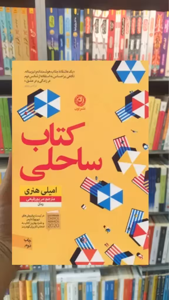 کتاب ساحلی نشرنون