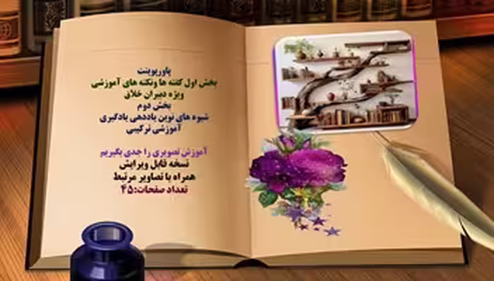 پاورپوینت شیوه های نوین یاددهی یادگیری آموزش ترکیبی یا تلفیقی
