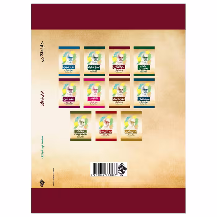 کتاب دلباختگان عشقی بزرگ که در کویر نیرنگ ها رویید اثر جرجی زیدان انتشارات پل