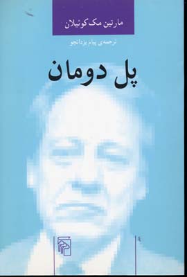 پل دومان