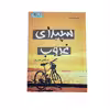 کتاب سپیدای غروب اثر مرتضی امیرپور نشر خیابان