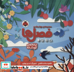 قیمت و خرید کتاب مجموعه چهار جلدی فصل ها | ایده بوک