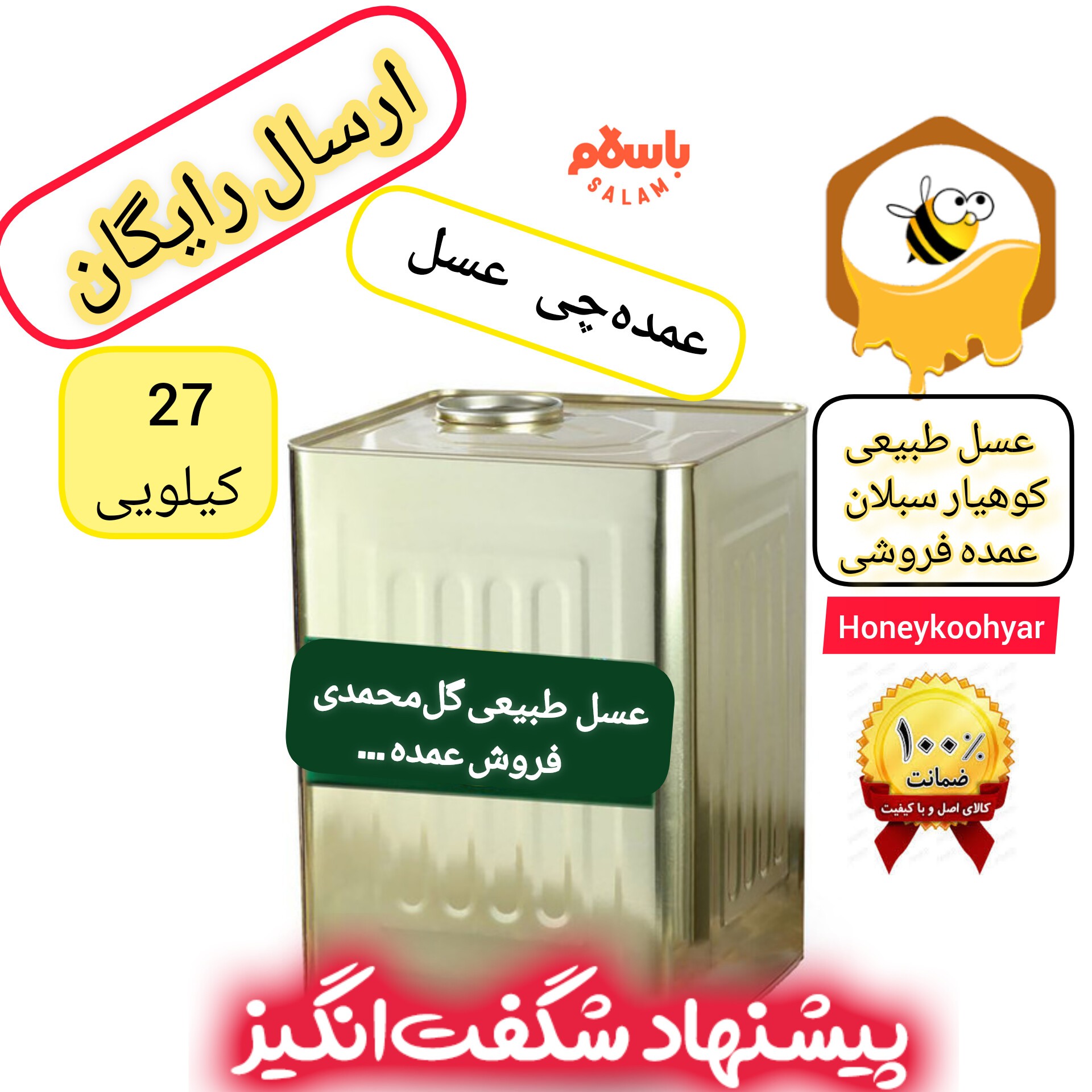عسل طبیعی گل محمدی خام عمده حلب27 کیلویی(مستقیم از زنبوردار)فروش ویژه