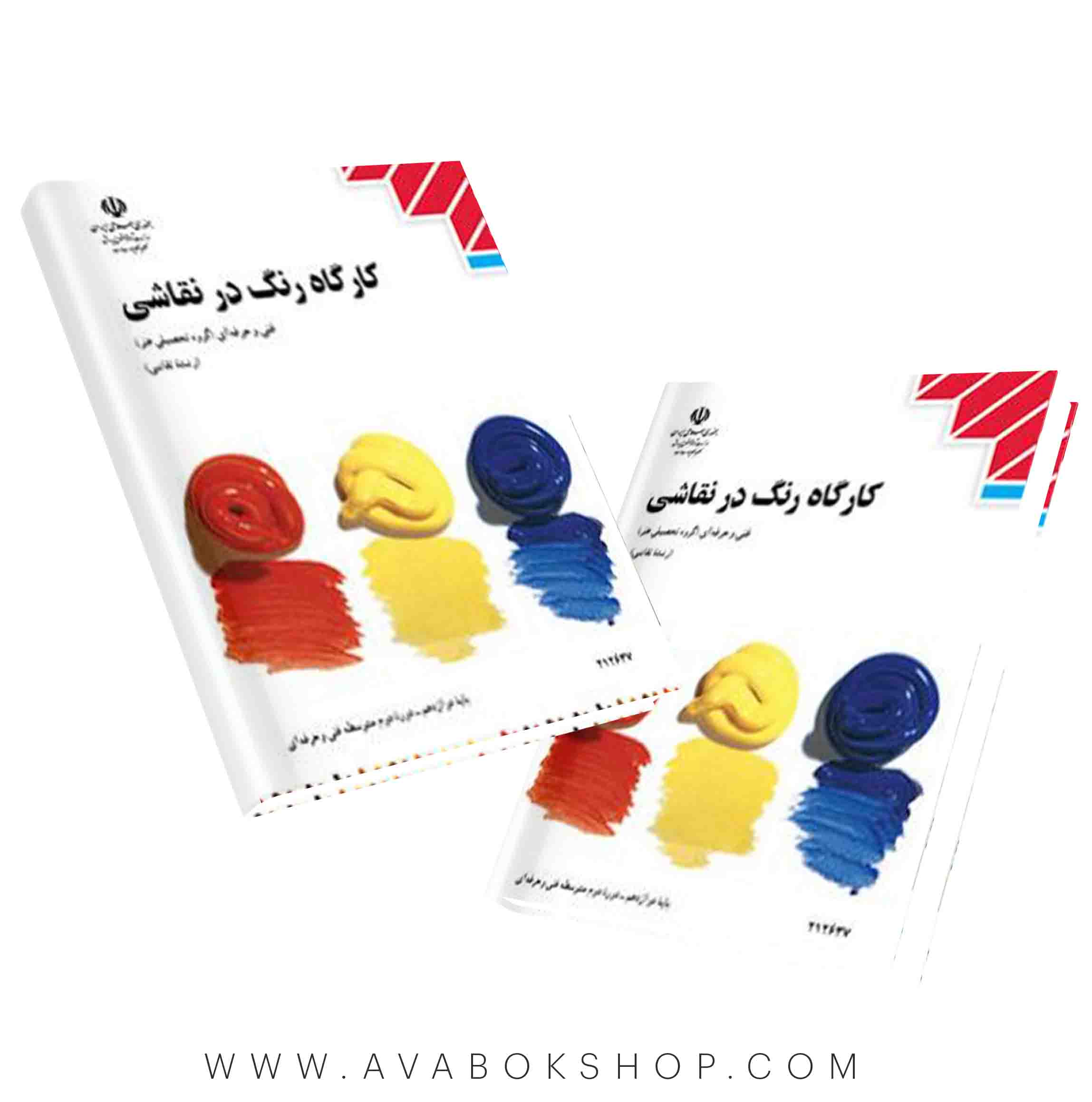 کتاب کارگاه رنگ در نقاشی