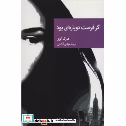 کتاب اگر فرصت دوباره ای بود