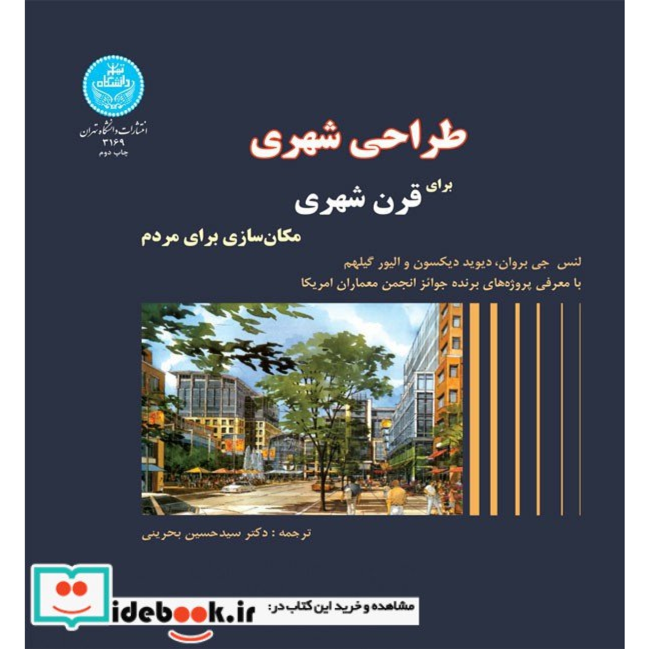 طراحی شهری برای قرن شهری مکان سازی برای مردم 3169