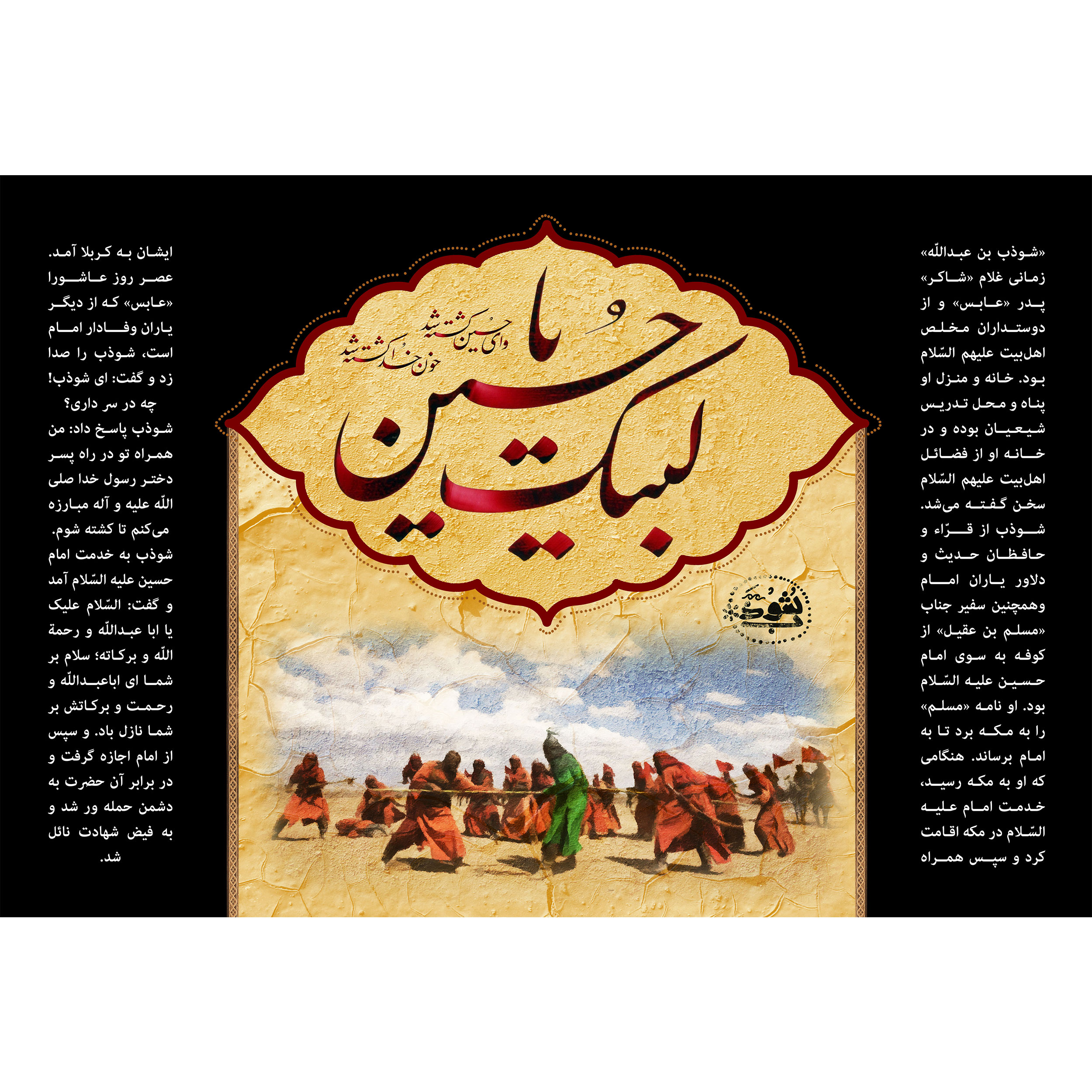 تابلو شاسی مدل لبیک یا حسین T2818