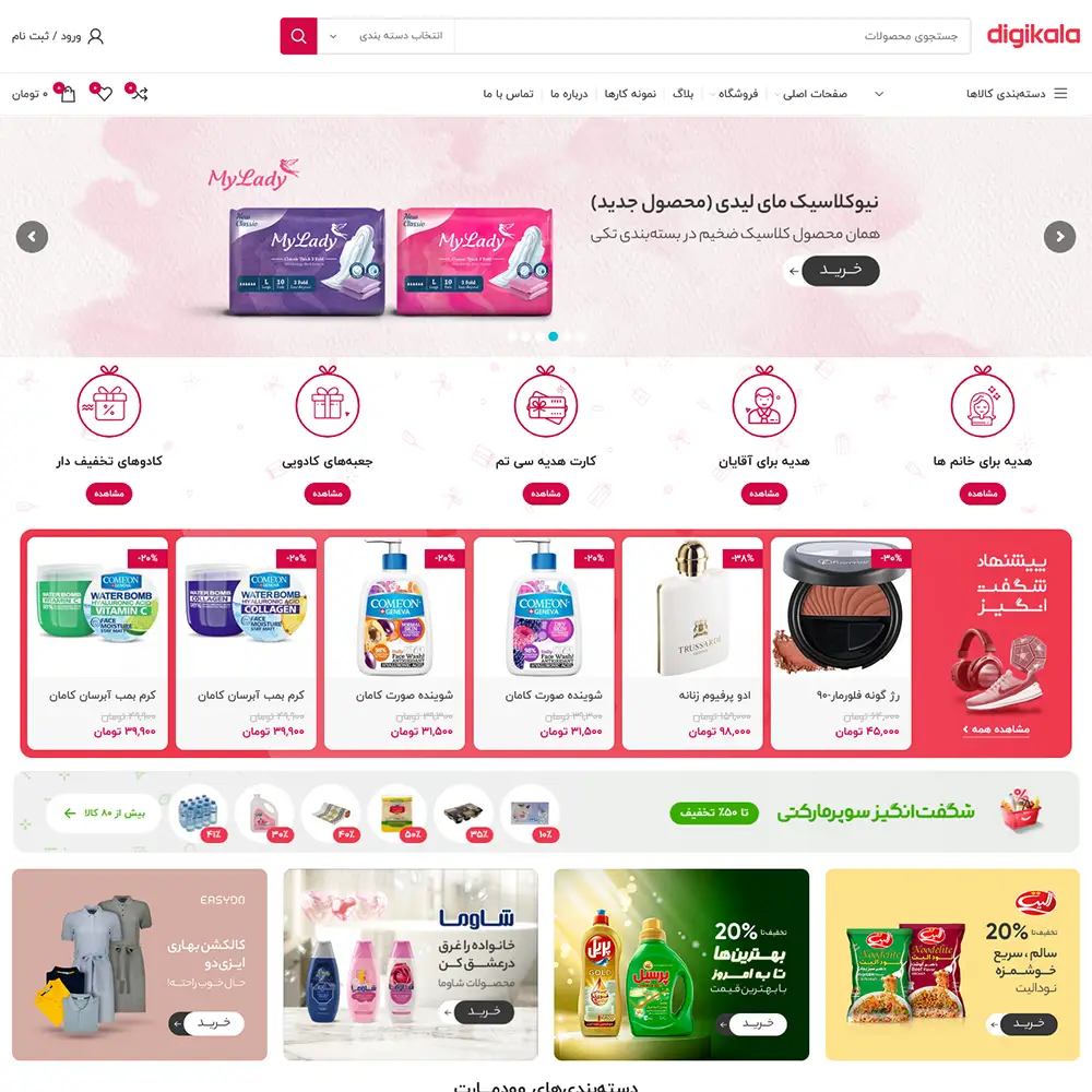 قیمت سفارش طراحی سایت مشابه دیجی کالا | سایت فروشگاهی | آنلاین شاپ